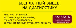 Бесплатная диагностика
